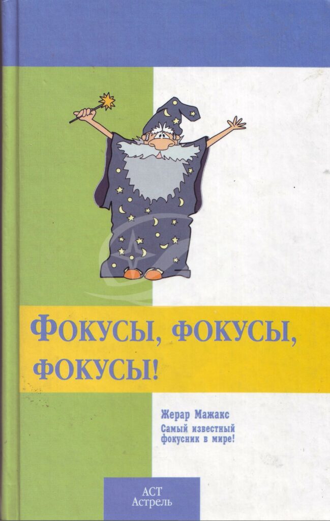 Хороший саунд — жопой чую — Простые фокусы